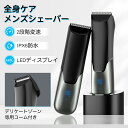 【マラソン限定300円クーポン+P5倍】ボディシェーバー メンズ IPX7防水 お風呂ソリ 2段階変速 全身脱毛 ムダ毛 ボディ 全身 防水 無駄毛処理 充電式...