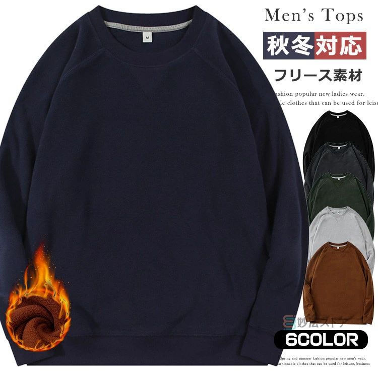 トレーナー スウェット メンズ フリーストレーナー 暖かい ボアトレーナー 起毛 裏起毛 トレーナー 保..