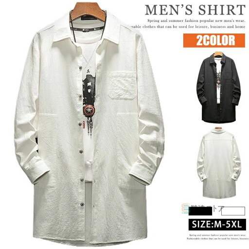 ロングシャツ メンズ 綿麻 シャツ 長袖シャツ レディース 白シャツ 黒シャツ カジュアルシャツ 長袖 無地 綿麻 ロング丈 トップス レギュラーカラー おしゃれ 春夏 日除け 冷房対策 ブラック ホワイト ロングシャツ メンズ 綿麻 シャツ 長袖シャツ レディース 白シャツ 黒シャツ カジュアルシャツ 長袖 無地 綿麻 ロング丈 トップス レギュラーカラー おしゃれ 春夏 日除け 冷房対策 ブラック ホワイト