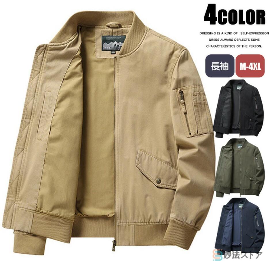 ミリタリージャケット メンズ フライトジャケット 春物 秋服 ブルゾン ジャケット おしゃれ 40代 50代 ファッション ミリタリー ジャケット