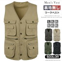 ワークベスト 作業着 作業服 ベスト メンズ ミリタリーベスト 綿 アウトドア お釣りベスト 農業 仕事 通勤 登山 釣り カメラマン キャンプ ミリタリー フ...