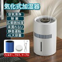 加湿器 気化式 4L 空気清浄機 花粉対策 大容量 除菌 乾燥対策 おしゃれ 上から給水 水漏れしない 2段階風量設定 お手入れ簡単 水量確認可能 省エネ 卓上 usb