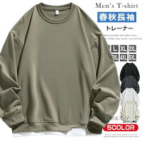 トレーナー メンズ スウェット 薄手 男女兼用 クルーネックライトトレーナー スエット 長袖 部屋着 カジュアル インナー 重ね着風 スウェットトレーナー Tシャツ トップス