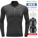 ハイネック tシャツ メンズ ハーフジップ 長袖 スポーツインナー コンプレッションウェア モックネック ストレッチ タイト 速乾 トレーニングウェア フィットネス アンダーウェア ゴルフ スポーツ 体型カバー インナーシャツ