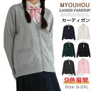 スクールカーディガン 学生 Vネック 女の子 男の子 カーディガン レディース トップス スクールカーデ 学校 制服 入学 通学 中学生 高校生 男女兼用 無地 ニット セーター 長袖 カジュアル 入学式 卒業式 ニットカーディガン