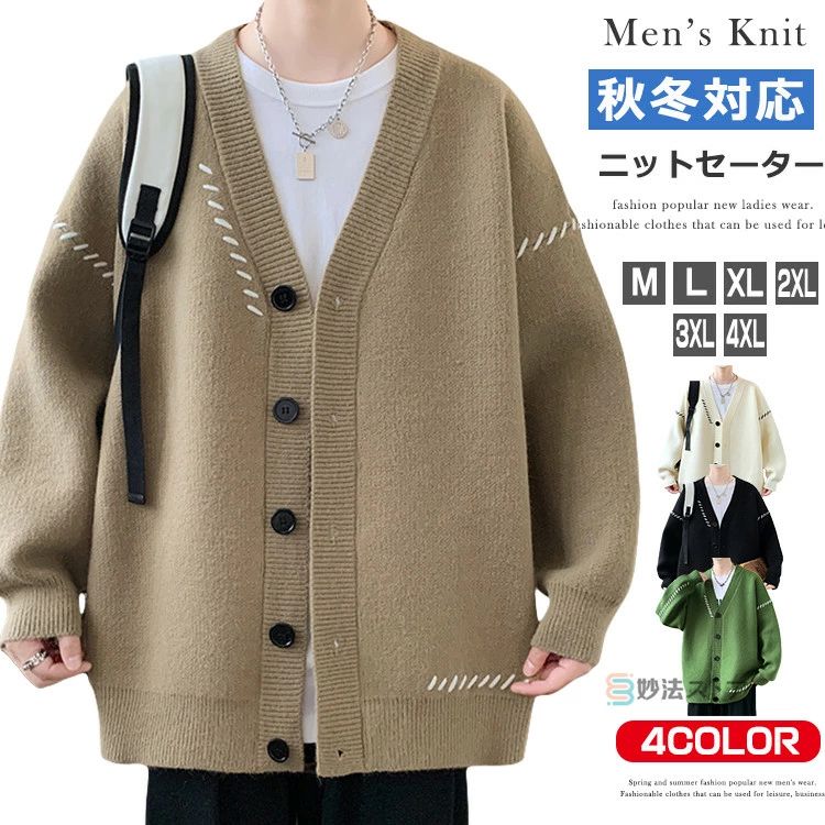 カーディガン メンズ ニットカーディガン スクール 通学 通勤 ビジネス 大人 秋冬 ニット セーター カジュアル ニットジャケット 羽織 アウター おしゃれ 長袖 ボタン留め 秋服 冬服
