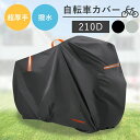 サイクルカバー 自転車カバー 厚手 防水 子供乗せ 210D ハイバック 丈夫 耐久 撥水 UVカット 紫外線 自転車 バイク ママチャリ 原付 カバー 破れない 軽量 サイクルカバー 雨 雪 大きい