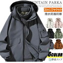 マウンテンパーカー メンズ レディース 3WAY トレッキングジャケット 撥水 防風 防寒 暖かい 冬用 アウトドアジャケット 3in1ジャケット 登山服 フリースライナー 脱着可 2点セット マンパー ブルゾン ウインドブレーカー 自転車 登山 キャンプ バイク 秋冬 秋服 冬服
