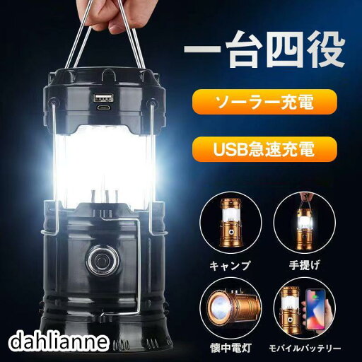 ランタン LED 充電式 LEDランタン 災害用 キャンプ用品 フラッシュライト テントライト 携帯型 高輝度 懐中電灯 防水 軽量 ランタン LED 充電式 LEDランタン 災害用 キャンプ用品 フラッシュライト テントライト 携帯型 高輝度 懐中電灯 防水 軽量