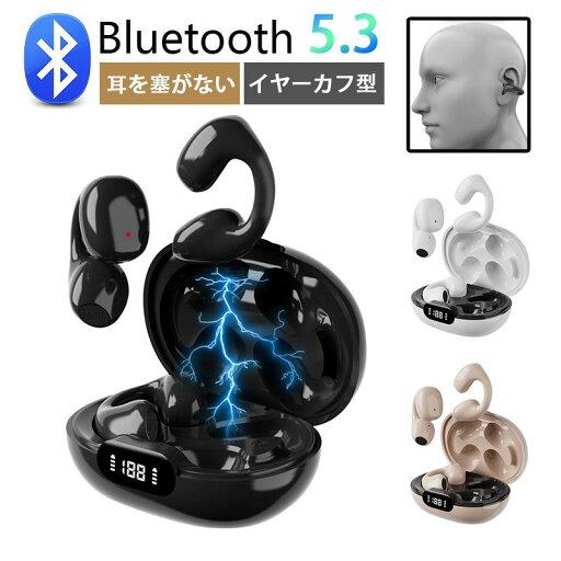 ワイヤレスイヤホン Bluetooth5.3 イヤーカフ型 ブルートゥース 高音質 Hi-Fi 超軽量 LEDディスプレイ IPX6防水 防塵 左右分離 AAC/SBC対応 iPhone Android ワイヤレスイヤホン Bluetooth5.3 イヤーカフ型 ブルートゥース 高音質 Hi-Fi 超軽量 LEDディスプレイ IPX6防水 防塵 左右分離 AAC/SBC対応 iPhone Android