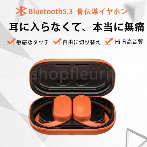 ワイヤレスイヤホン 骨伝導イヤホン Bluetooth5.3 耳掛け式 ブルートゥース 高音質 Hi-Fi 超軽量 タッチ式 120°回転 iPhone Android ワイヤレスイヤホン 骨伝導イヤホン Bluetooth5.3 耳掛け式 ブルートゥース 高音質 Hi-Fi 超軽量 タッチ式 120°回転 iPhone Android