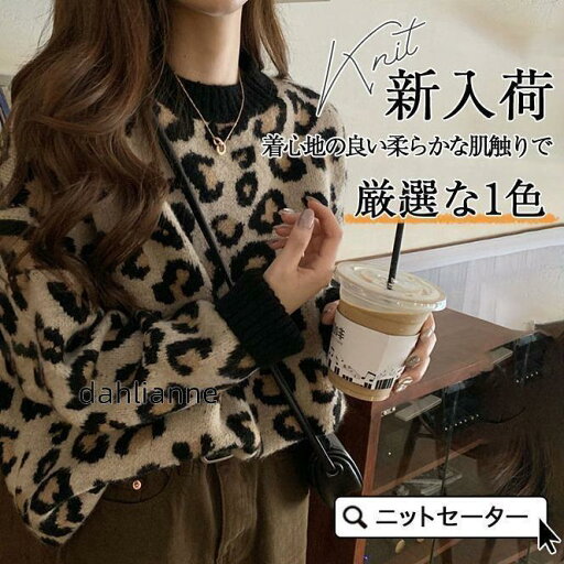 ニットセーター ニットソー レディース トップス プルオーバー クルーネック ミドル丈 シンプル 大人 カジュアル オフィス ヒョウ柄 タイト 伸縮 ニットセーター ニットソー レディース トップス プルオーバー クルーネック ミドル丈 シンプル 大人 カジュアル オフィス ヒョウ柄 タイト 伸縮