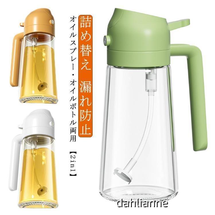 オイルボトル オイルスプレー 両用 2in1 オイル差し オイルポット 霧吹き 油ポット 液だれしない 調味料入れ 調味料ボトル 透明 ガラ