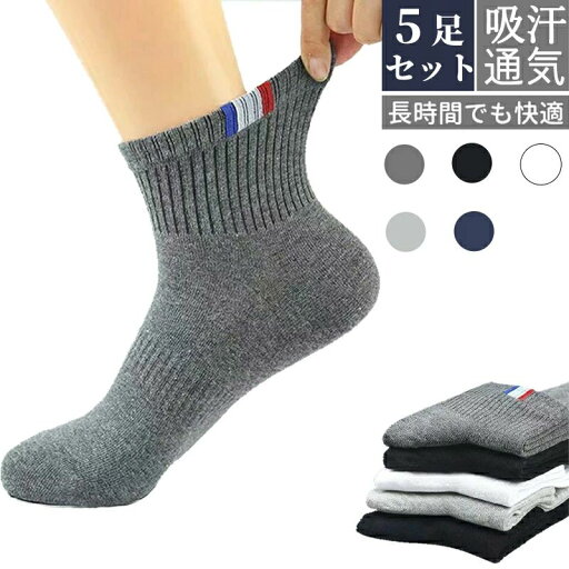 靴下 メンズ おしゃれ ライン入り ソックス 5足セット ライン バイカラー カラーソックス クルーソックス 秋 冬 春 ブラック ホワイト ネイビー グレー 靴下 メンズ おしゃれ ライン入り ソックス 5足セット ライン バイカラー カラーソックス クルーソックス 秋 冬 春 ブラック ホワイト ネイビー グレー