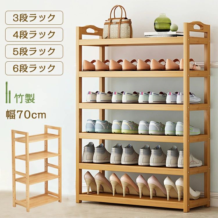 乐天商城 - シューズラック 竹製 靴箱 下駄箱 靴棚 靴 収納 スリム 下足箱 靴ラック コンパクト 3/4/5/6段 幅70cm 高98cm 24足収納しっかり 省 スペース 玄関収納 会社 シューズ収納 玄関家具 おしゃれ オープンラック