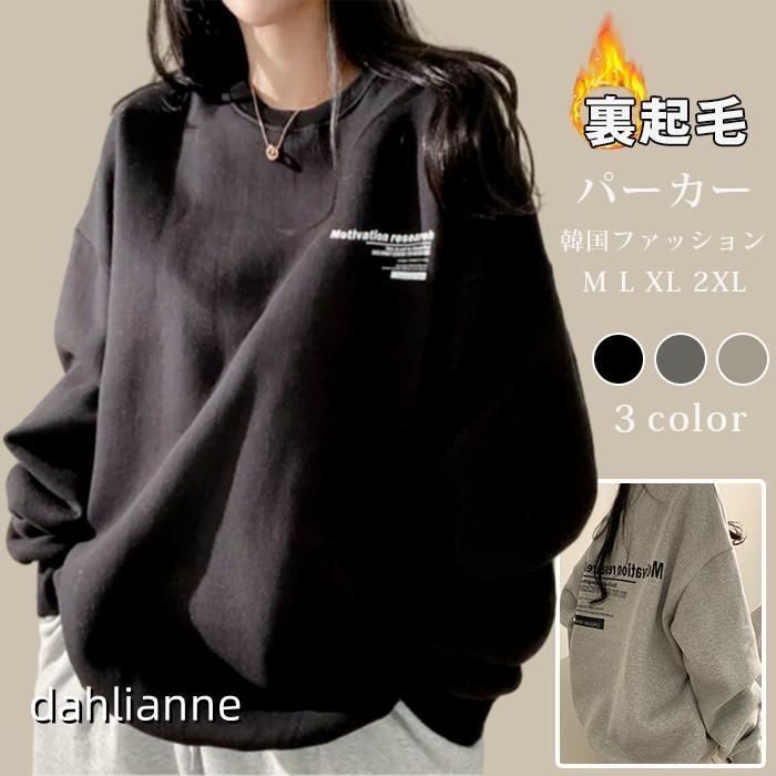 裏起毛 トレーナー レディース トップス スウェット ゆったり スウェット 韓国ファッション