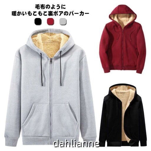 パーカーメンズ裏ボア裏起毛パーカージップアップパーカーフード付きアウター長袖防寒ふわふわもこもこ厚手あったかボアジャケット パーカーメンズ裏ボア裏起毛パーカージップアップパーカーフード付きアウター長袖防寒ふわふわもこもこ厚手あったかボアジャケット
