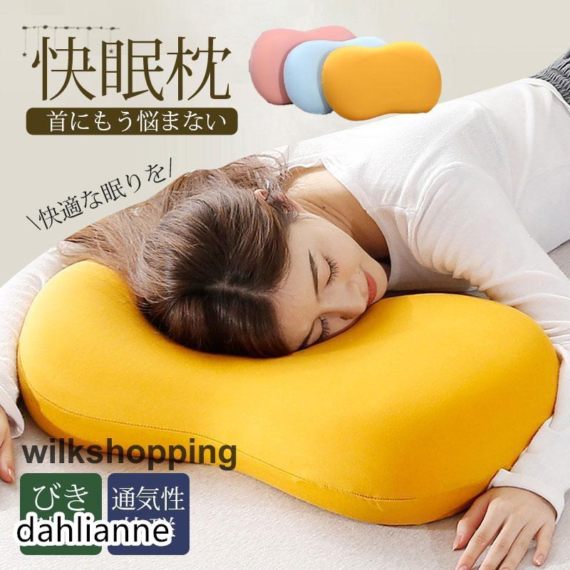 枕 まくら 肩こり 首が痛い いびき ピロー 高め 低め 横向き 低反発枕 マクラ 安眠枕 首こり ストレートネック 安眠 快眠枕 頸椎 通気性抜群