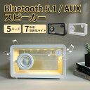 スピーカー 雰囲気ライト Bluetooth5.1+EDR ワイヤレススピーカー ガラス 透明 ブルートゥース 高音質 HIFI スマホ 5モード プレゼント ...
