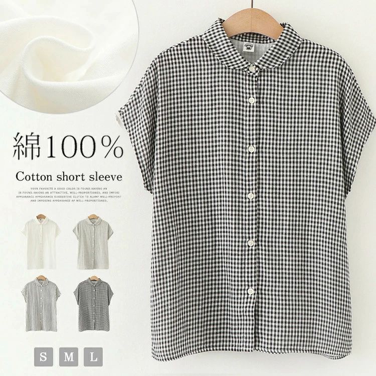 シャツ ブラウス レディース トップス ガーゼシャツ フレンチスリーブ 丸襟 チェック柄 ストライプ 無地 コットンシャツ シャツブラウス 前開き 肌触り 柔らかい 2重ガーゼ 上品
