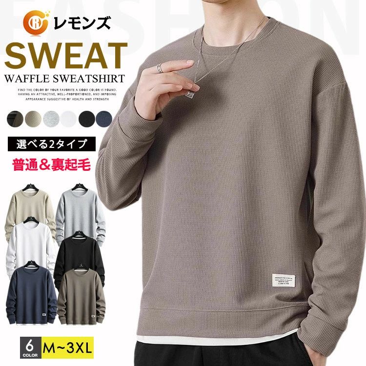 乐天商城 - Tシャツ メンズ ワッフル 長袖Tシャツ トレーナー ボア トレーナー 無地 裏ボア 裏起毛 クルーネック ロンT レディース プルオーバー トップス Tシャツ ワッフルTシャツ 長袖Tシャツ 秋 重ね着風 Tシャツ トップス ユニセックス 冬服 秋冬 大人