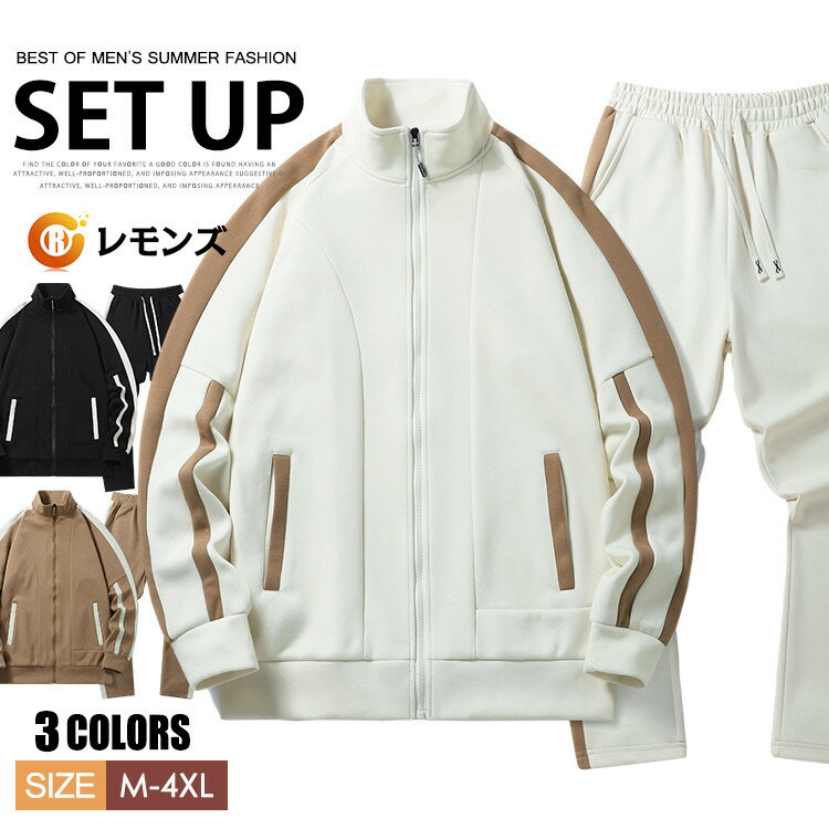 ジャージ上下 メンズ セットアップ ジップアップジャケット トラックジャケット ジャージ メンズ 上下 スウェット上下セット ジップアップ トレーナー ロングパンツ トレーニングウェア 春 秋服 秋 ロングパンツ スポーツウェア 散歩 部活 運動着