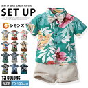 2点セット 子供服 ベビー服 上下セット 男の子 アロハシャツ 半袖シャツ ショートパンツ キッズ ジュニア 総柄 ハワイ風 ビーチウェア 幼児服 旅行 70c...