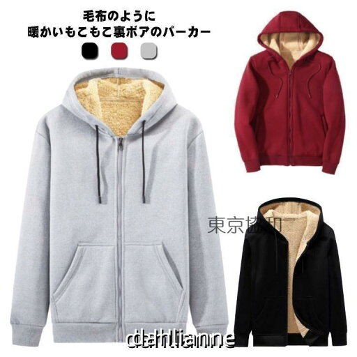 パーカーメンズ裏ボア裏起毛パーカージップアップパーカーフード付きアウター長袖防寒ふわふわもこもこ厚手あったかボアジャケット パーカーメンズ裏ボア裏起毛パーカージップアップパーカーフード付きアウター長袖防寒ふわふわもこもこ厚手あったかボアジャケット