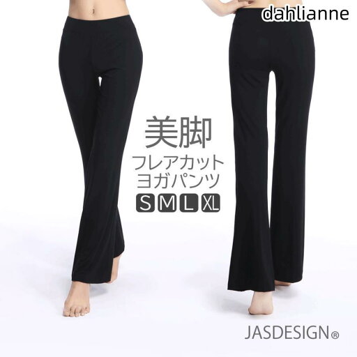 ヨガパンツ レディース フレア ブーツカット ダンスパンツ ロングパンツ ヨガウエア ストレッチ ピラティス JM-156 ヨガパンツ レディース フレア ブーツカット ダンスパンツ ロングパンツ ヨガウエア ストレッチ ピラティス JM-156