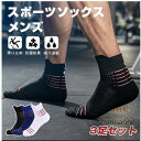 靴下 メンズ 3足セット ソックス スポーツソックス ショートソックス 中厚手 滑り止め 抗菌防臭 吸汗速乾 アウトドア