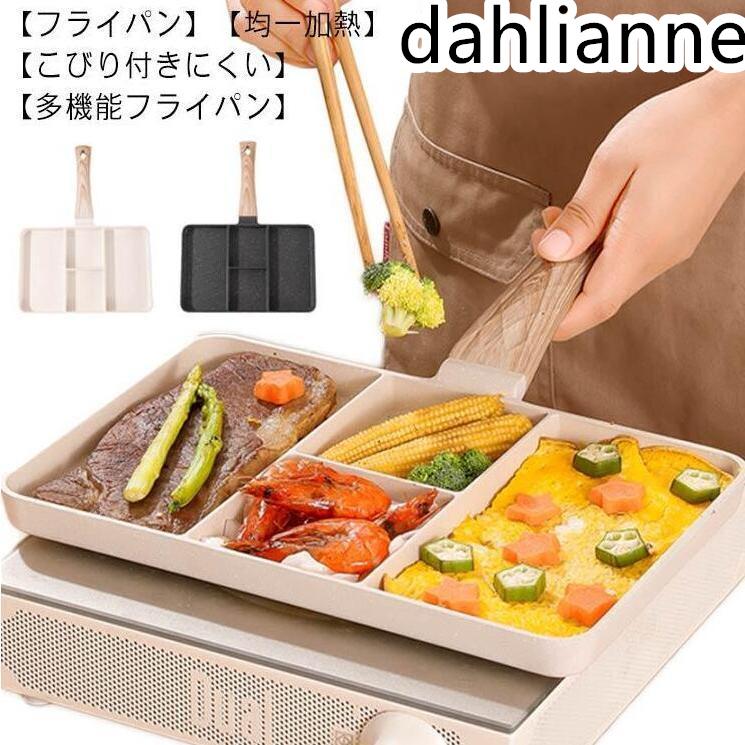 フライパン 仕切り付き分割フライパン IH対応 ガス対応 ステーキグリルパン 朝食 卵焼き器 お弁当用 調理器具 4つ穴 こびりつきにくい オール熱源対応