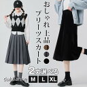 プリーツスカート レディース マキシスカート 秋 冬 春 フレアスカート Aライン ロングスカート 2丈選べる 無地 ボトムス 体型カバー