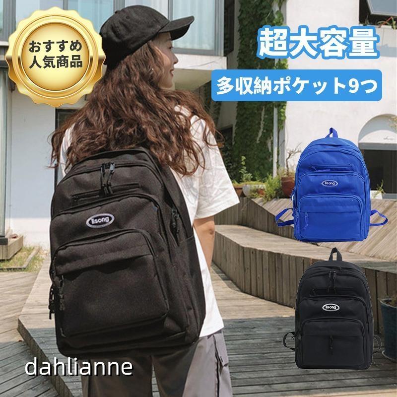 韓国リュック 人気 大容量リュック バックパック A4 多ポケット収納 撥水リュックサック 大容量 シンプル タグデイリーバック レディース リュック