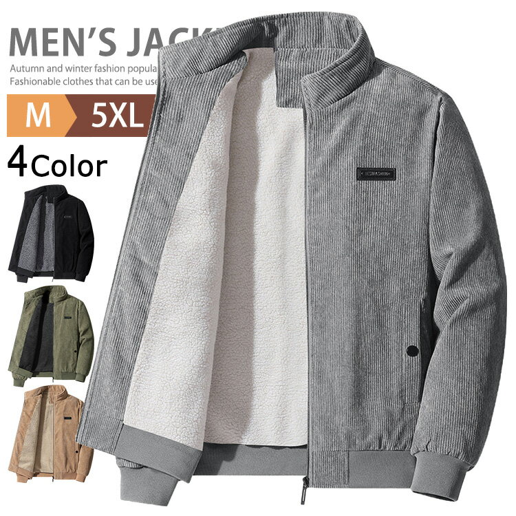 Military Coat - コーデュロイ ボアジャケット メンズ 暖 冬物 裏ボア ブルゾン アウター スタンドカラージャケット ミリタリージャケット あったか 防寒 20代 30代 40代 50代 大人 暖かい ビジネス カジュアル ジャケット ジャンパー 作業服 登山 キャンプ アウトドア