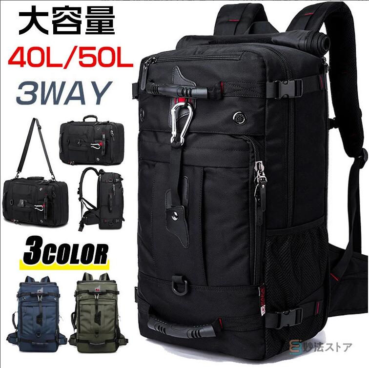 乐天商城 - バックパック リュックサック メンズ レディース 50L 40L 大容量 3Way 防災 アウトドア 登山リュック 遠足 旅行 出張 人気 高品質 カバン 多機能 ティパック リュック ビジネスリュック 大きい 自転車 プレゼント ギフト