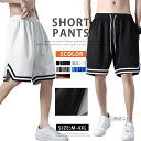 トラック ショーツ メンズ バスパン バスケットボールパンツ ショートパンツ ハーフパンツ メッシュ ジャージ ウェア ダンス 衣装 バスケ 短パン ストリート...