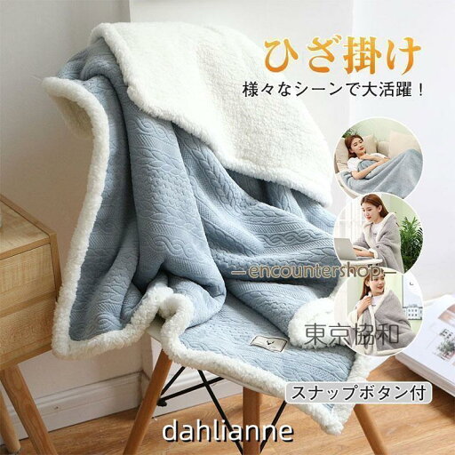 ひざ掛け ブランケット フラン 3way スナップボタン付 大判 リバーシブル 着る毛布 ポンチョ 冷え対策 おしゃれ 北欧 暖かい ワイド 寒さ対策 ひざ掛け ブランケット フラン 3way スナップボタン付 大判 リバーシブル 着る毛布 ポンチョ 冷え対策 おしゃれ 北欧 暖かい ワイド 寒さ対策