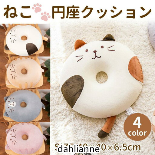 円座クッション 産後 痔 ドーナツクッション 低反発 かわいい おしゃれ 洗える 妊婦 持ち運び 丸型 姿勢矯正 産後対策 オフィスワーク 円座クッション 産後 痔 ドーナツクッション 低反発 かわいい おしゃれ 洗える 妊婦 持ち運び 丸型 姿勢矯正 産後対策 オフィスワーク