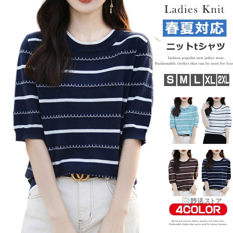 サマーニット レディース 春 夏 ニット トップス 薄手 5分袖 プルオーバー 半袖ニット ボーダー柄 カジ..