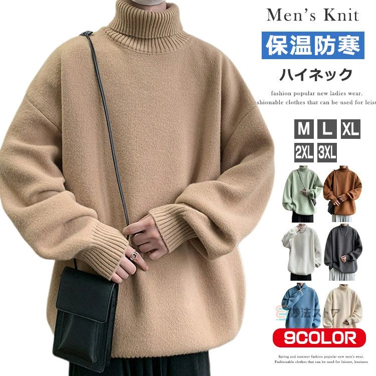 ニット 暖かい メンズ ハイネック セーター 長袖 ニットセーター ニットソー ニット セーター タートルネック メンズニット 柔らかい ゴルフニット カジュアル オフィス ルームウェア お洒落 秋服 冬 冬服 秋冬