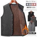 前開きベスト シニアファッション 秋冬 メンズ 裏起毛 ベスト アウター 男性 紳士服 お年寄り高齢者 暖かい 防寒 あったか ストレッチ ギフト プレゼント ...