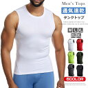 タンクトップ メンズ 肌着 ノースリーブ 筋トレ トレーニングウェア ジムウェア メンズタンクトップ 下着 トップス 袖なし 無地 吸汗 速乾 運動着 通気性 ストレッチ ジム フィットネス スポーツウェア 運動会 ランニング インナー シンプル