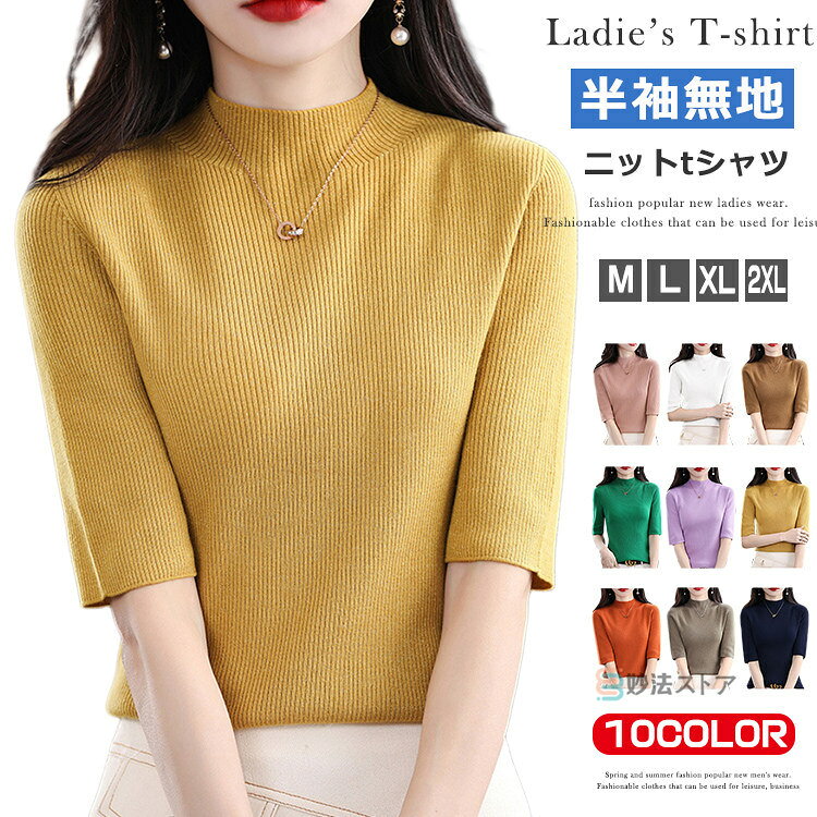 Other - サマーニット 半袖tシャツ ニットtシャツ 半袖ニット モックネック ニット レディース 無地 カットソー 春 夏 おしゃれ レディースファッション 五分袖 半袖 カジュアル 通勤 通学 OL ゴルフ 女性用 普段着
