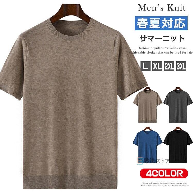 Crew Neck - サマーニット クルーネック メンズ 春夏 ニットセーター 半袖ニット ゴルフ ニットtシャツ 無地 オフィスカジュアル 仕事 サマーセーター 半袖 シンプル 薄手 スリム 細身 紳士 男性用 父の日 ギフト