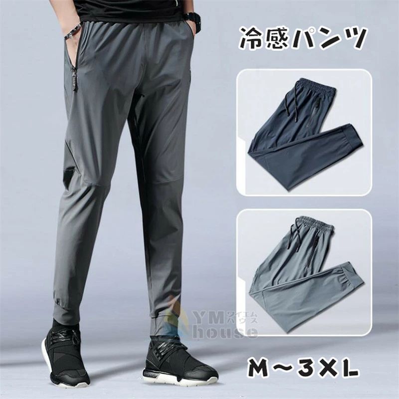 樂天商城 - 夏用 冷感パンツ ロングパンツ スポーツ ひんやりパンツ 接触冷感 SPORT ボトムス 速乾タイプ メンズウエアー スポーツウェア ランニングウェア 　ロングパンツ 運動 ジム ヨガウエアー スポーツ