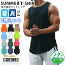 送料無料 タンクトップ メンズ 2枚セット トレーニングウェア ノースリーブ 筋トレ ジム フィットネス スポーツウェア 吸汗 速乾 運動着 無地 涼しい ラン...
