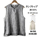 タンクトップ メンズ 麻100% リネンタンクトップ ノースリーブ 袖なし tシャツ 通気 ノースリーブtシャツ 大きいサイズ 夏