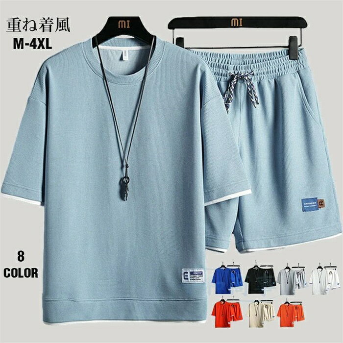 上下セット メンズ セットアップ 重ね着風 半袖 半袖tシャツ 半ズボン おしゃれ カジュアル 大きいサイズ 夏