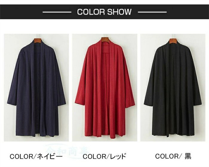 ロング羽織 メンズ 着物 膝下 ロングコート 綿麻コート ジャケット 甚平 浴衣風 はおり カジュアル おしゃれ 秋物 秋