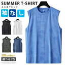 涼しいTシャツ 袖なし 接触冷感 吸汗速乾 バスケットtシャツ メンズ 夏物 丸首 薄手 無地 冷感 ひんやり 爽快 大きいサイズ サマー ティーシャツ ノースリーブ スポーツウェア トップス グルフウェア ランニング ジム 運動 練習着 体育祭